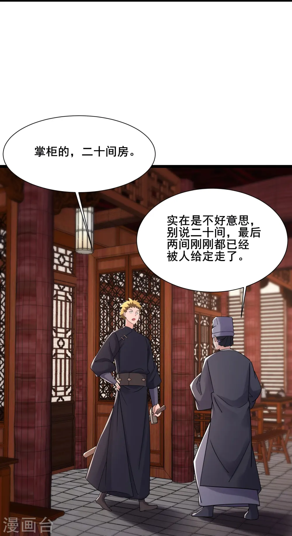 第199话 鹬蚌相争，渔翁得利 第21页