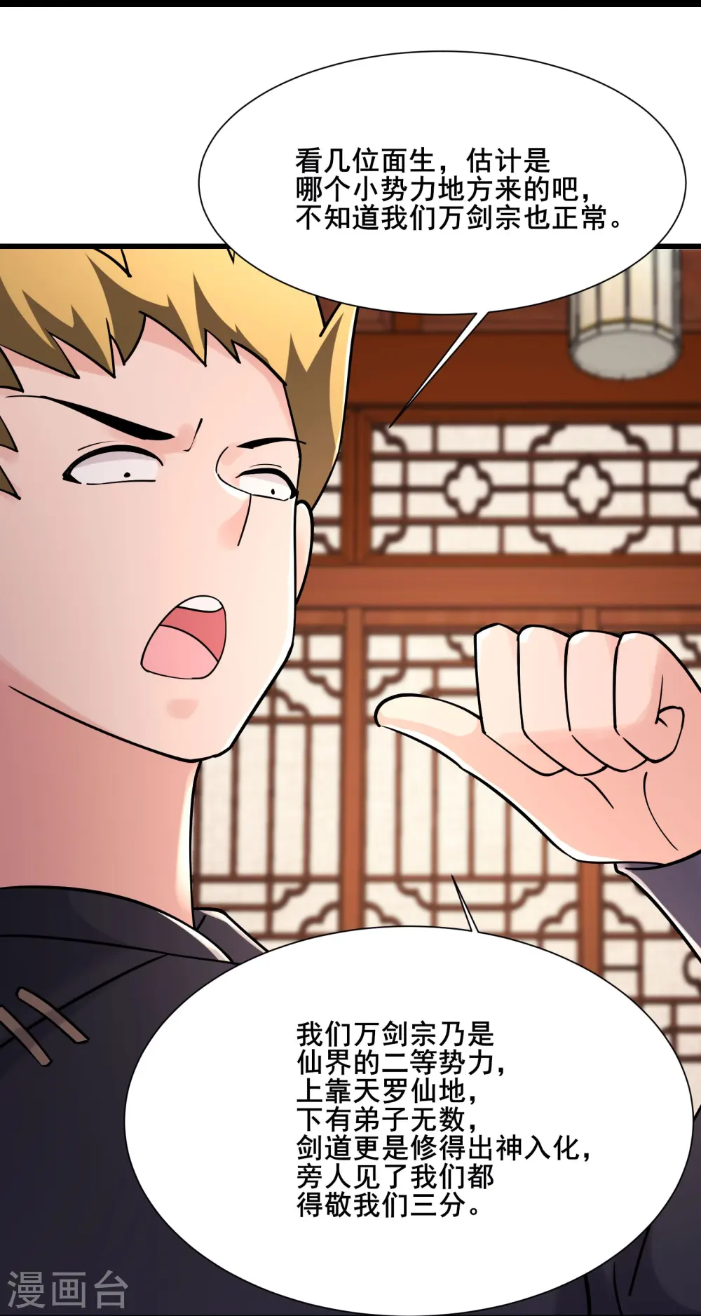 第199话 鹬蚌相争，渔翁得利 第25页