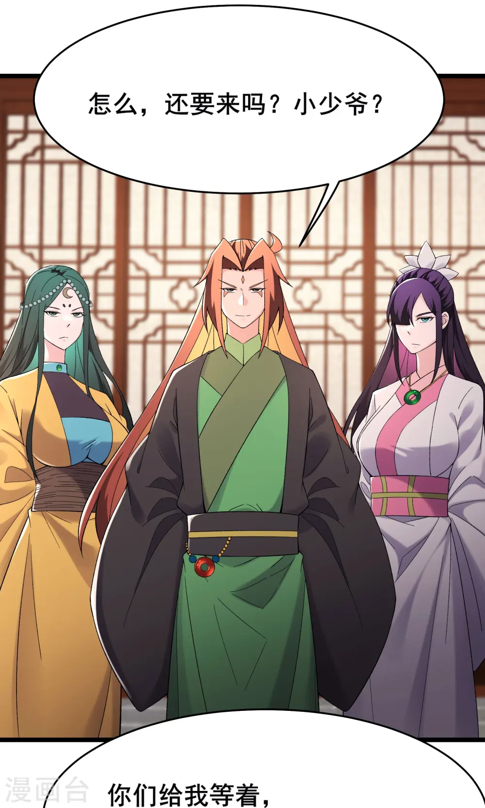 第200话 凌霄宫宁神子 第4页