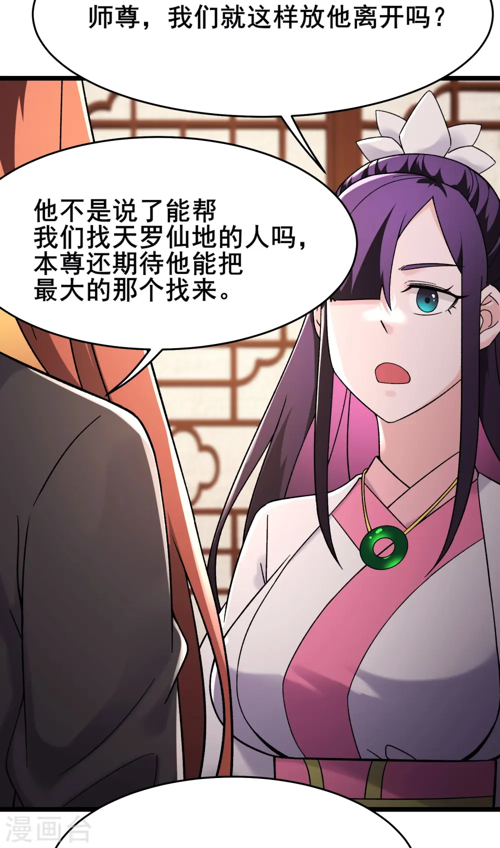 第200话 凌霄宫宁神子 第6页