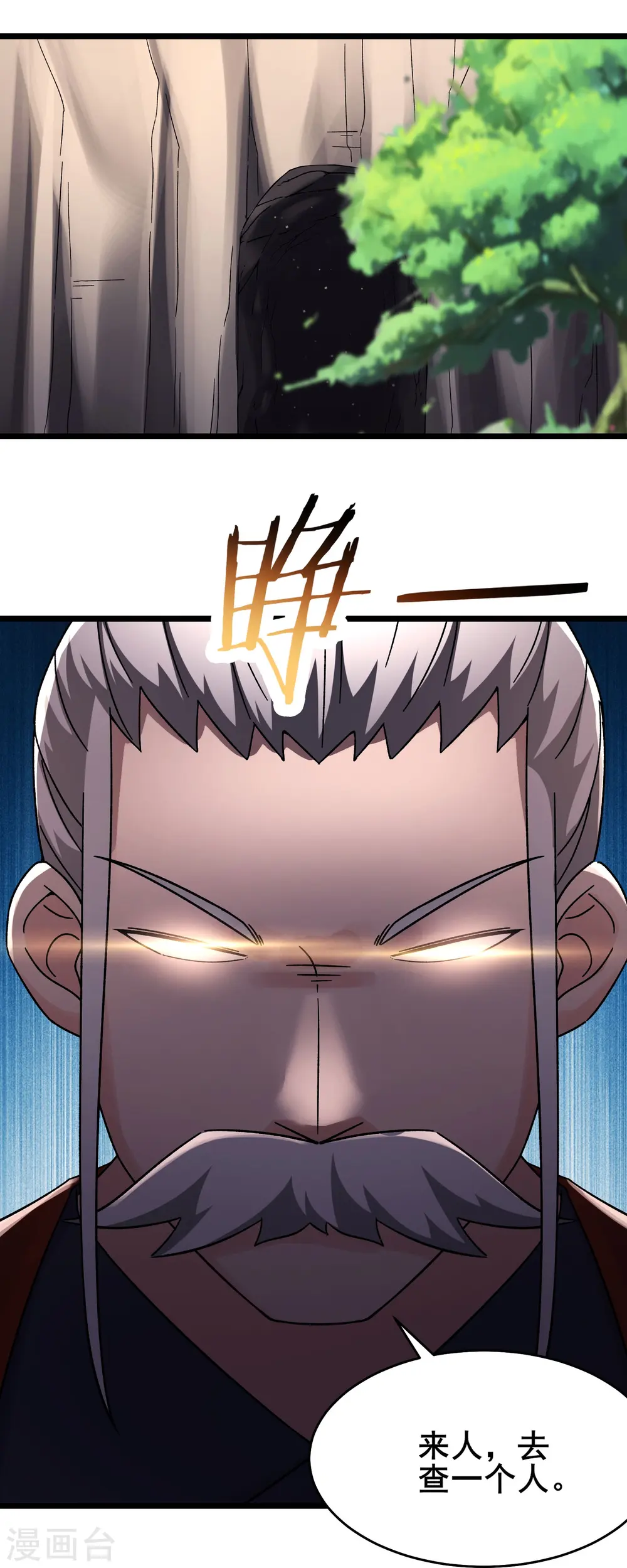 第200话 凌霄宫宁神子 第8页