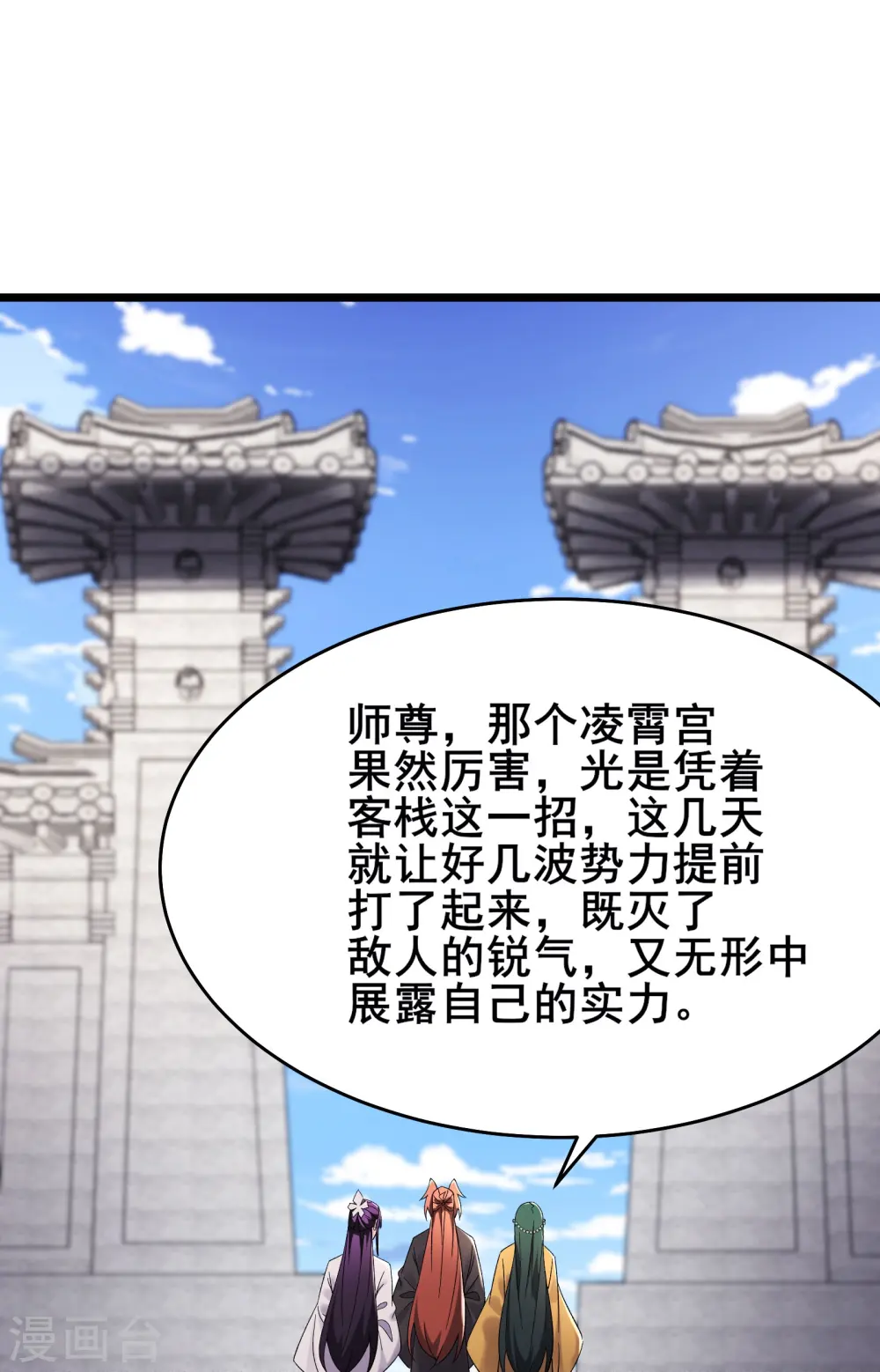 第200话 凌霄宫宁神子 第9页