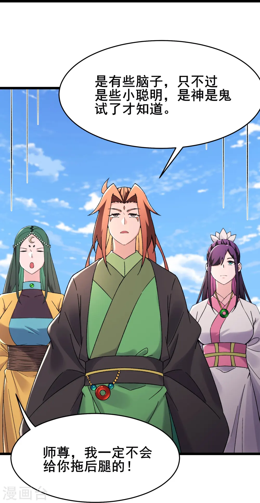 第200话 凌霄宫宁神子 第10页