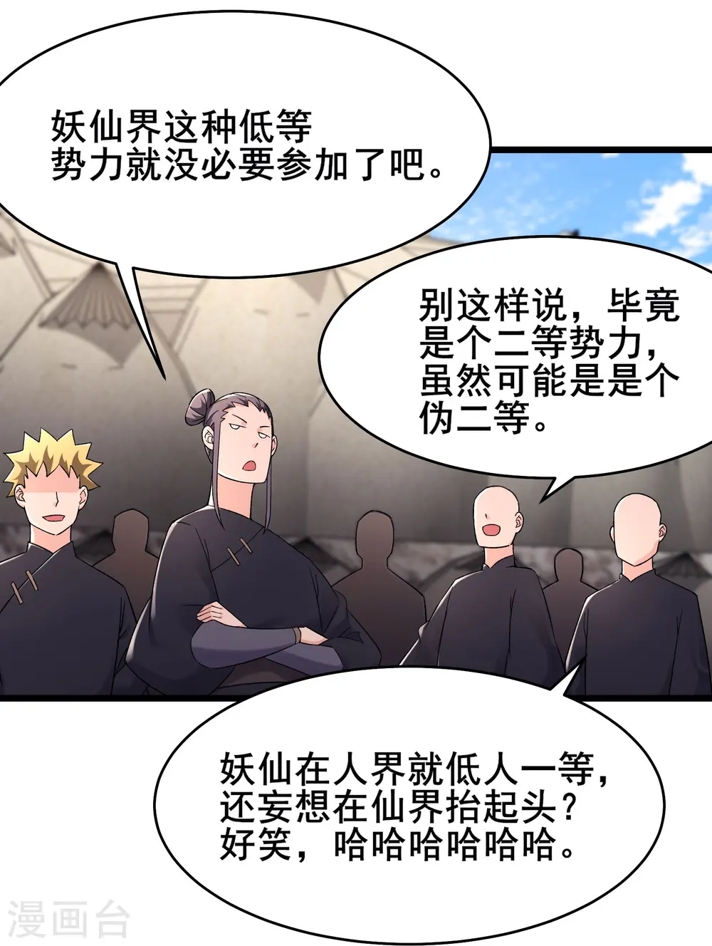 第200话 凌霄宫宁神子 第12页