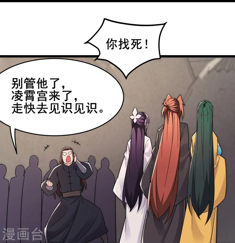 第200话 凌霄宫宁神子 第17页