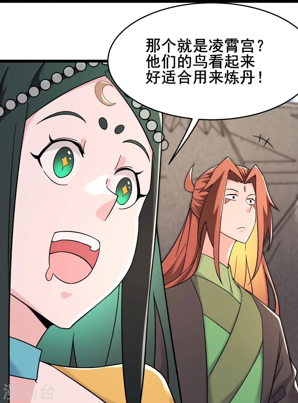 第200话 凌霄宫宁神子 第19页
