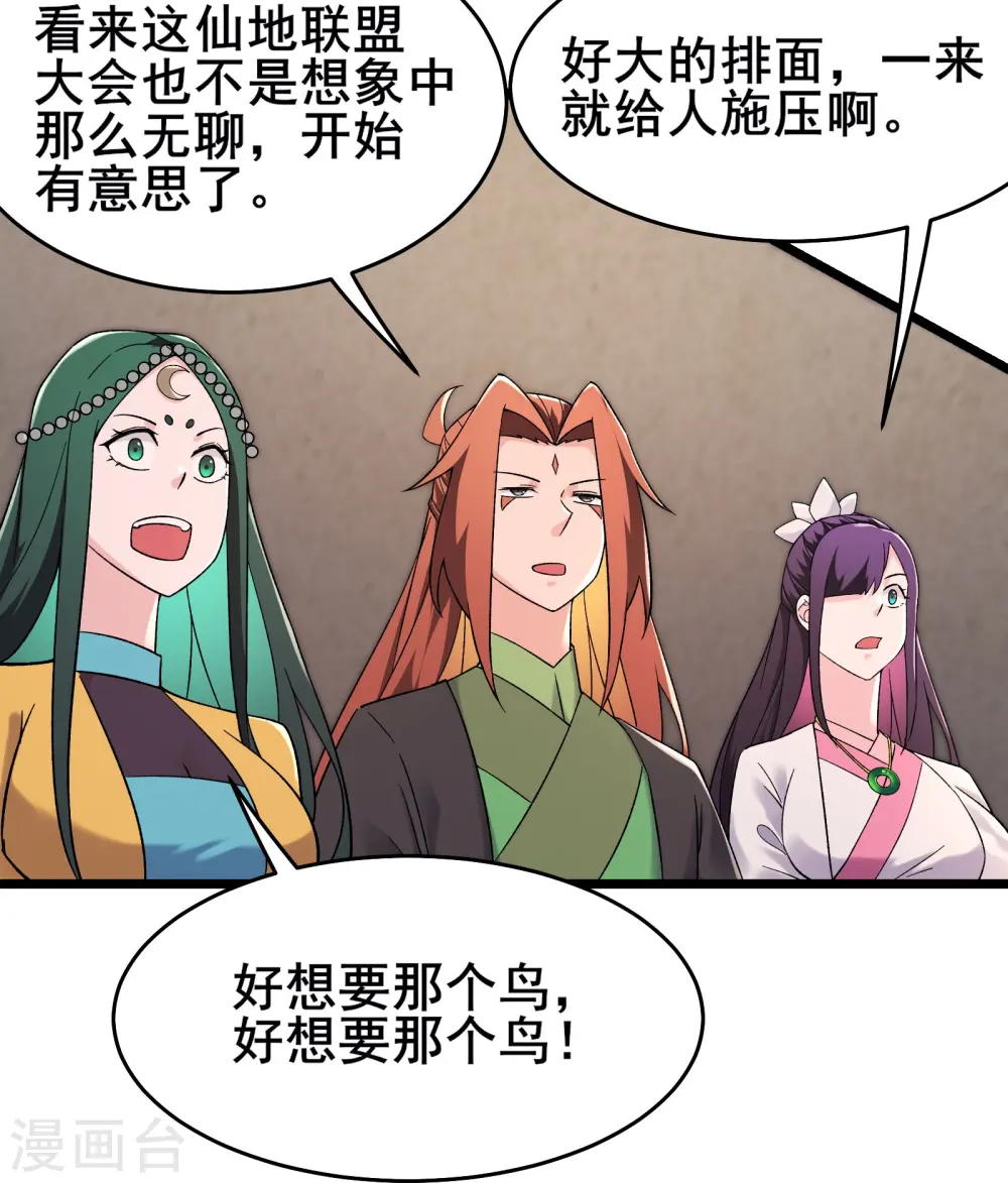 第200话 凌霄宫宁神子 第21页