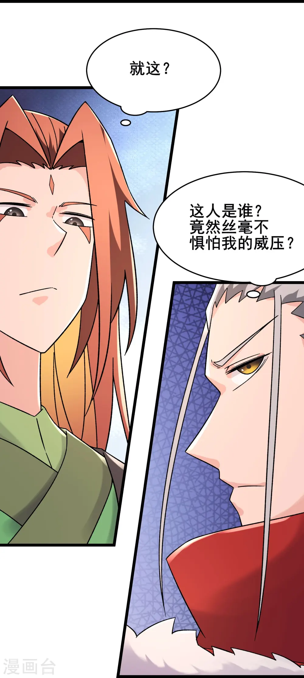 第200话 凌霄宫宁神子 第24页