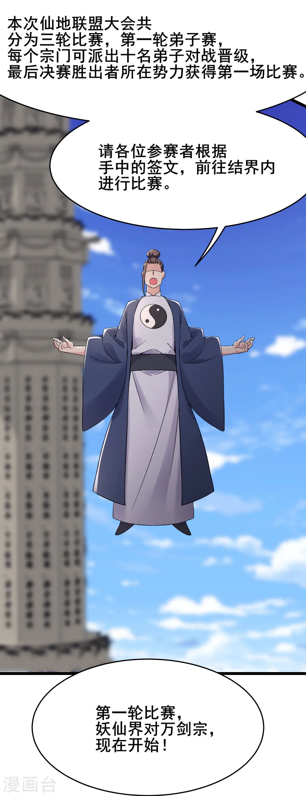 第200话 凌霄宫宁神子 第27页