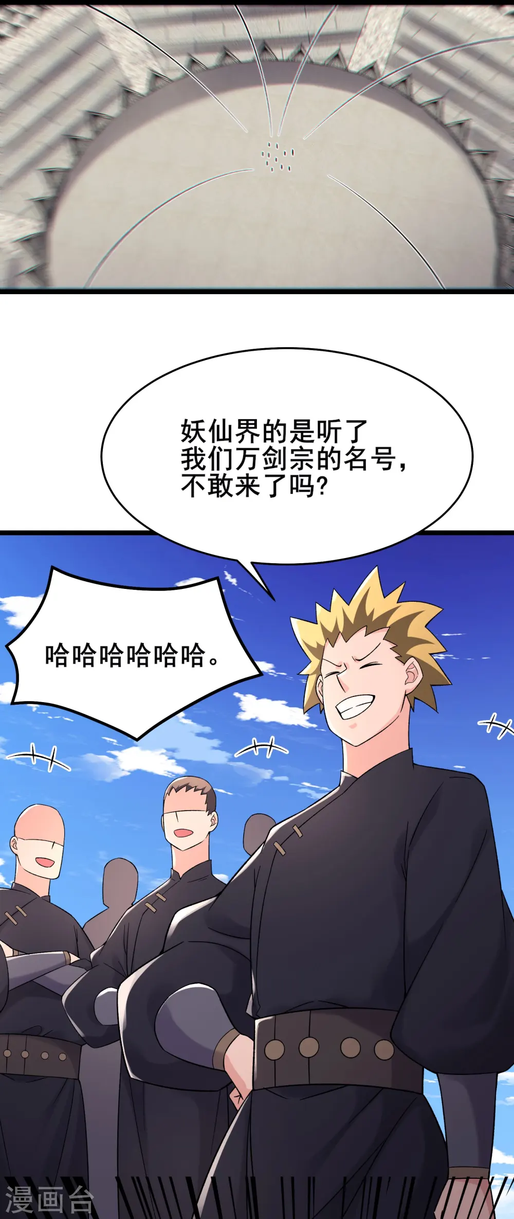 第200话 凌霄宫宁神子 第28页