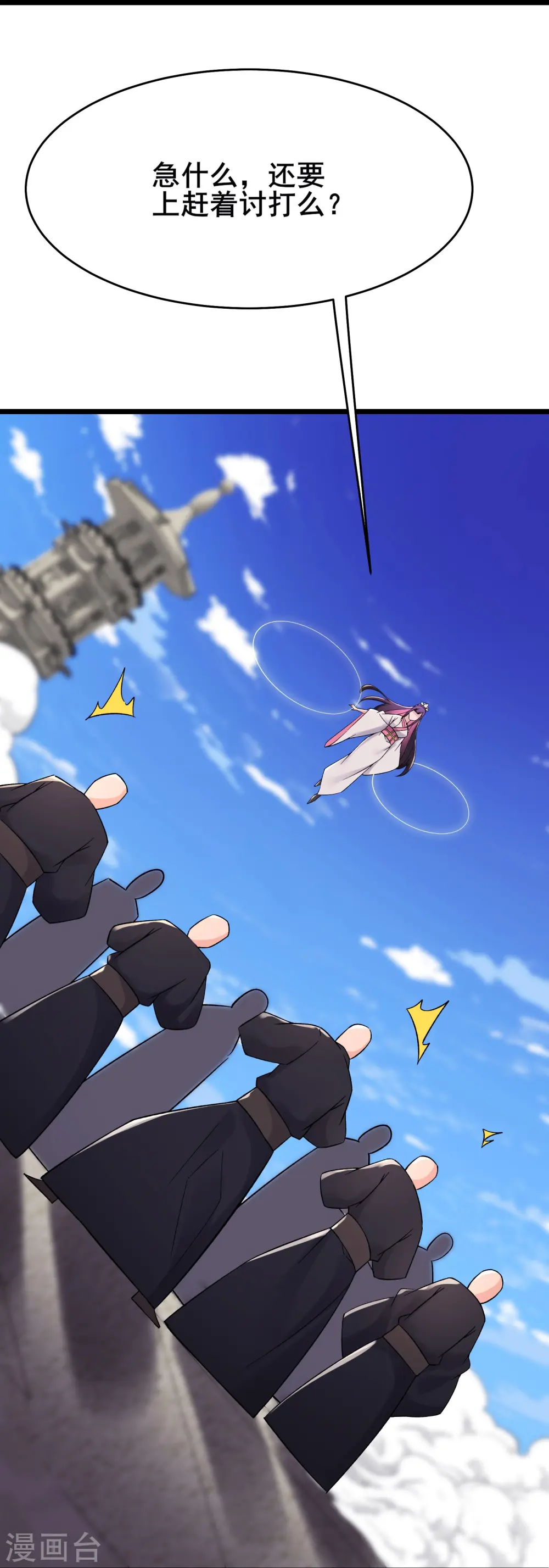 第200话 凌霄宫宁神子 第31页
