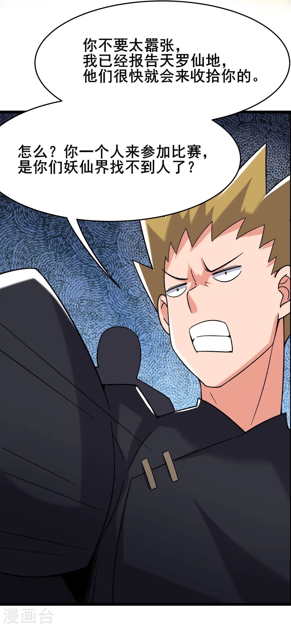 第201话 坑，有人踩才有意思 第2页