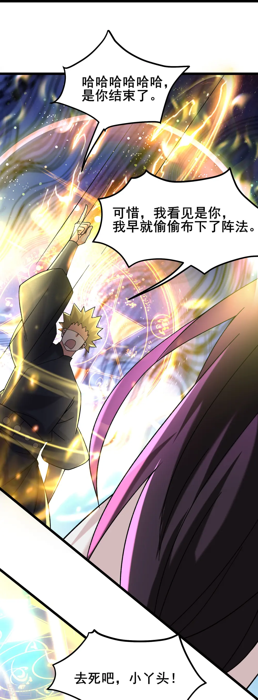 第201话 坑，有人踩才有意思 第9页