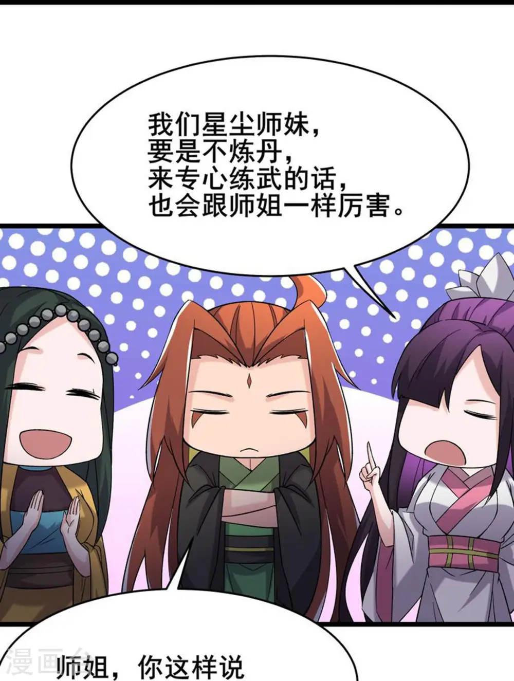 第201话 坑，有人踩才有意思 第31页