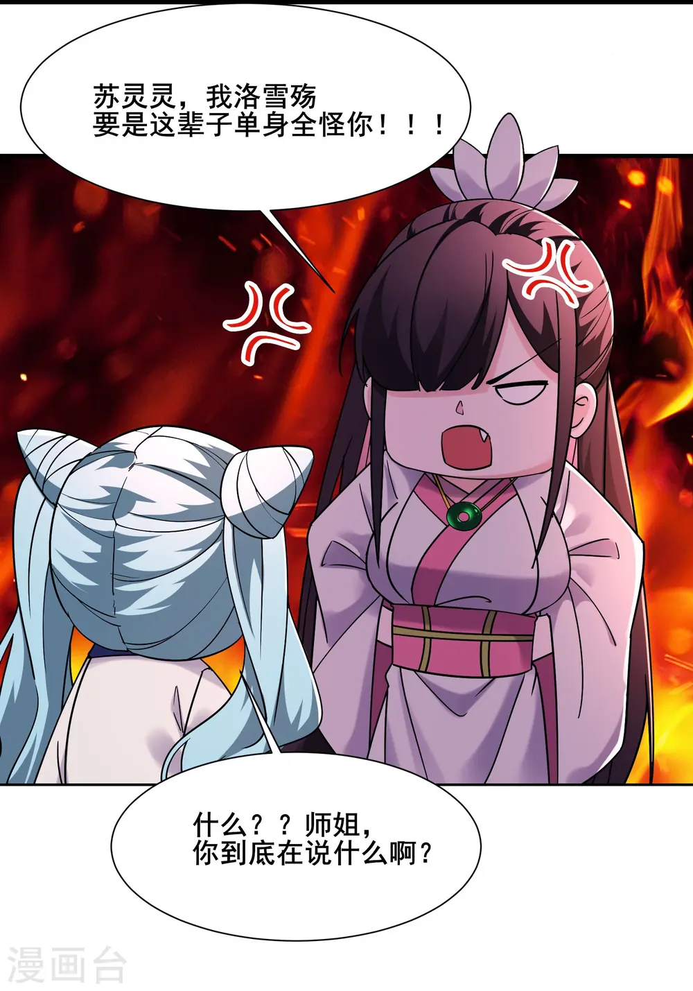 第196话 更大的惊喜？ 第2页