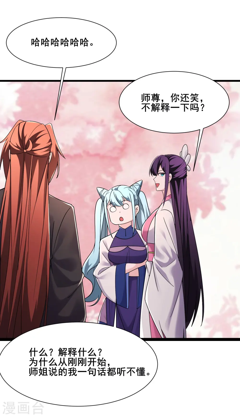 第196话 更大的惊喜？ 第3页
