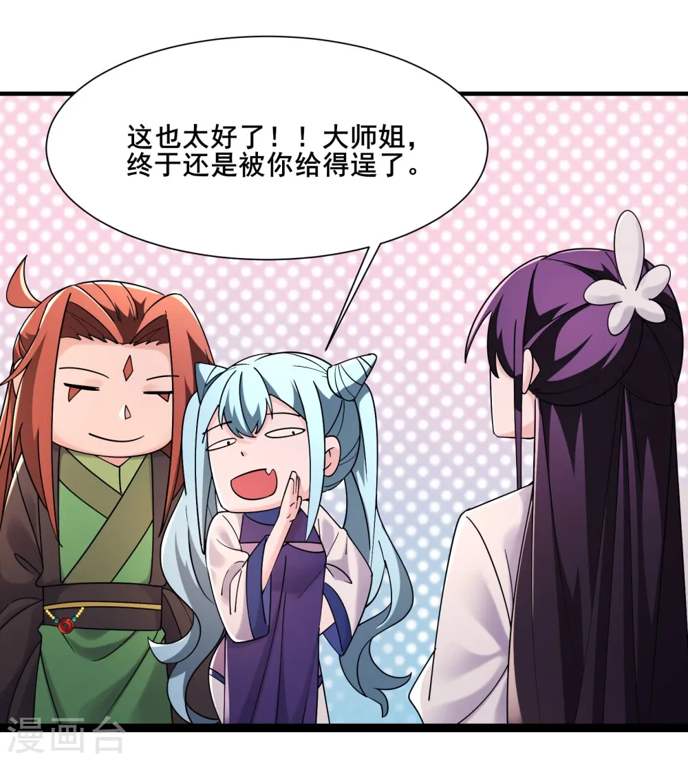 第196话 更大的惊喜？ 第7页