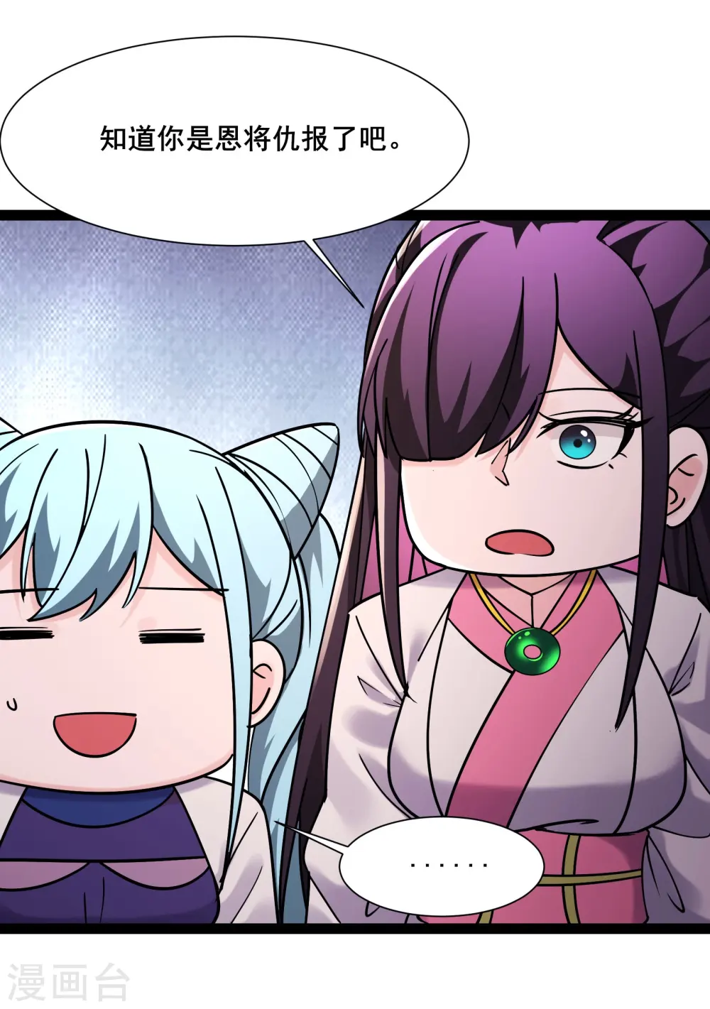 第196话 更大的惊喜？ 第9页