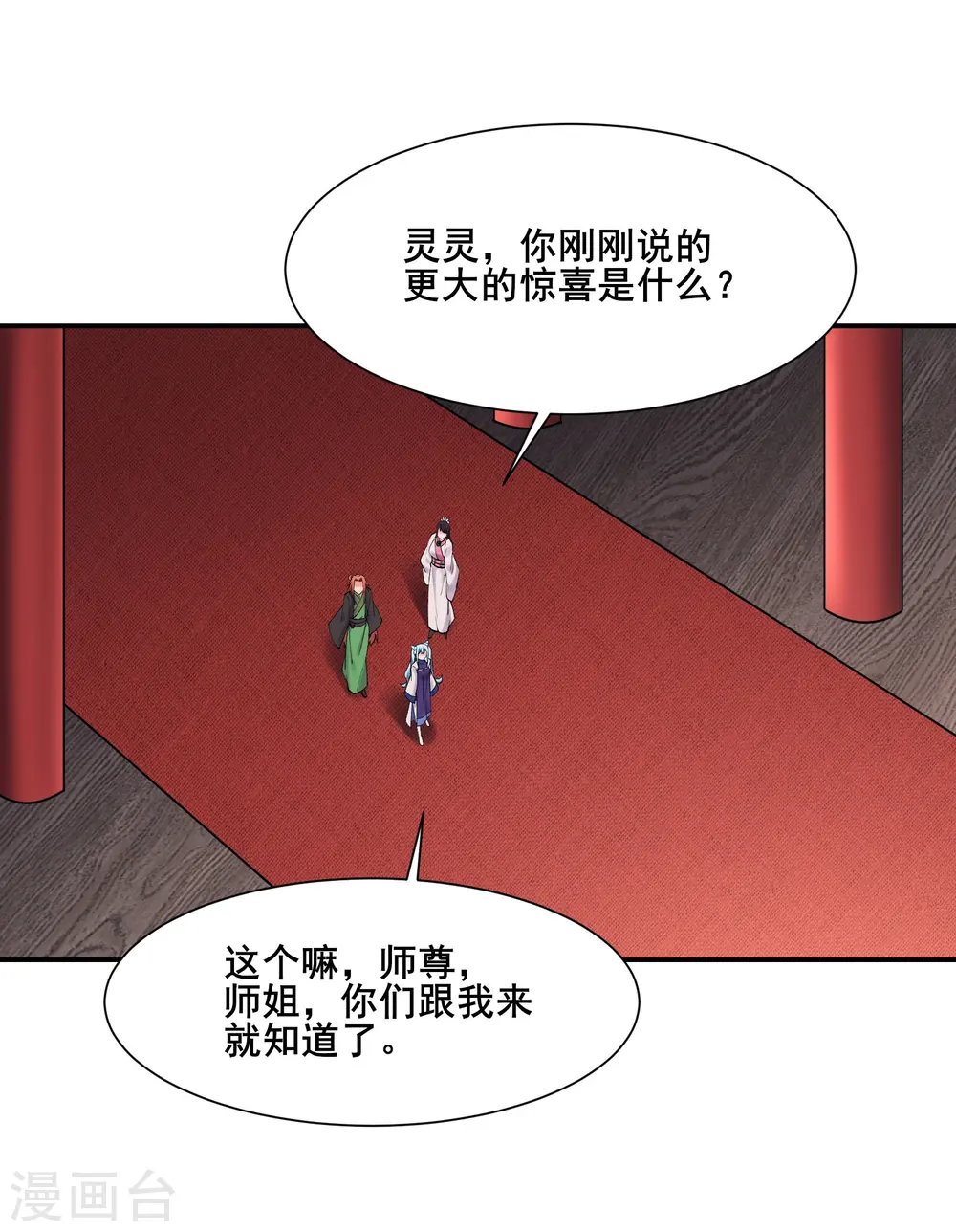 第196话 更大的惊喜？ 第11页