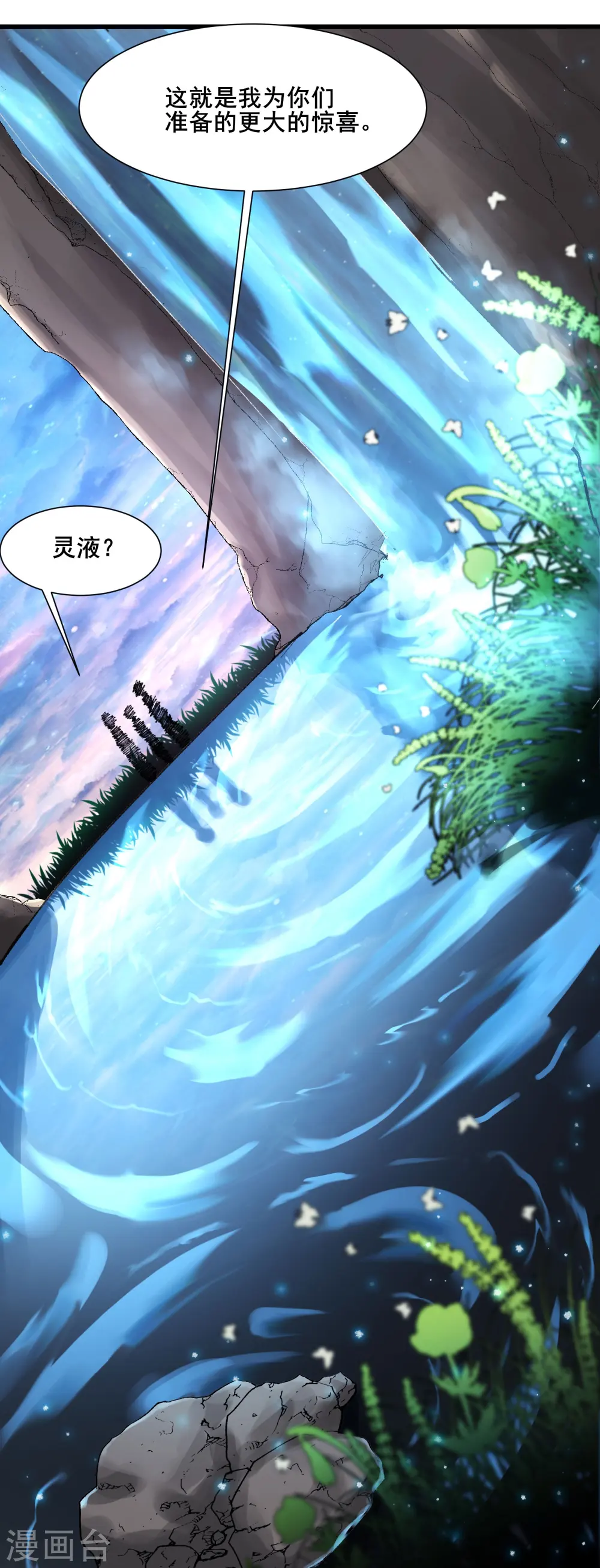 第196话 更大的惊喜？ 第13页