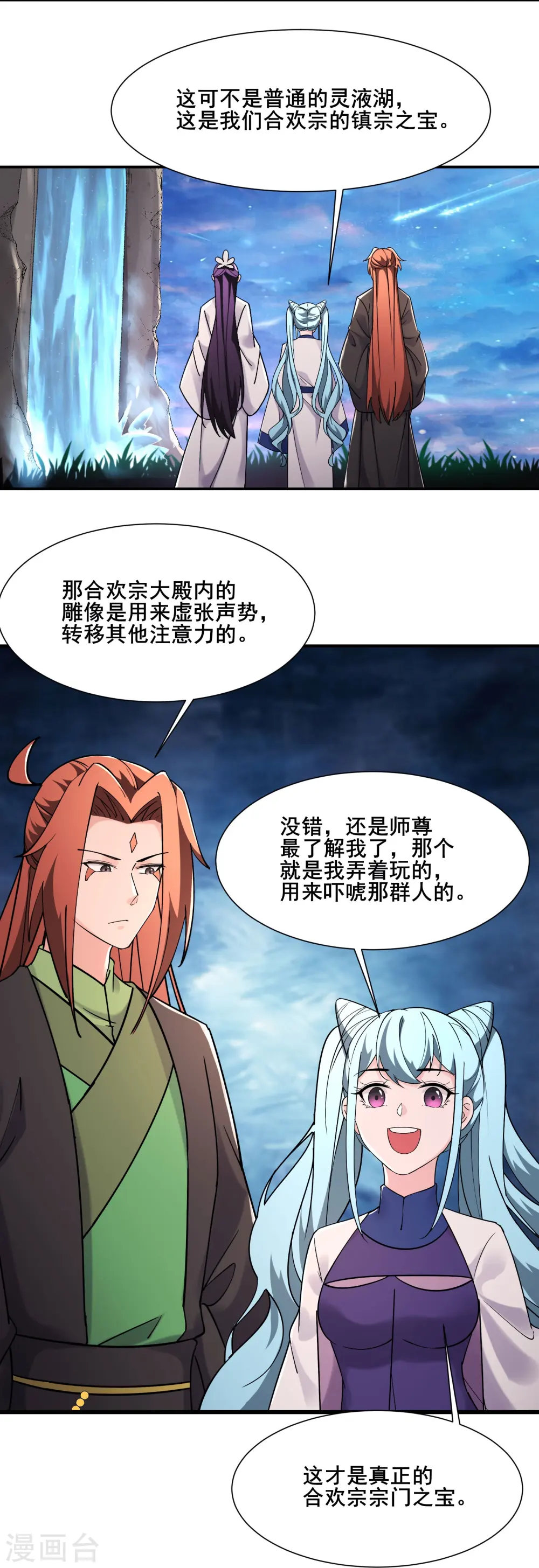 第196话 更大的惊喜？ 第14页