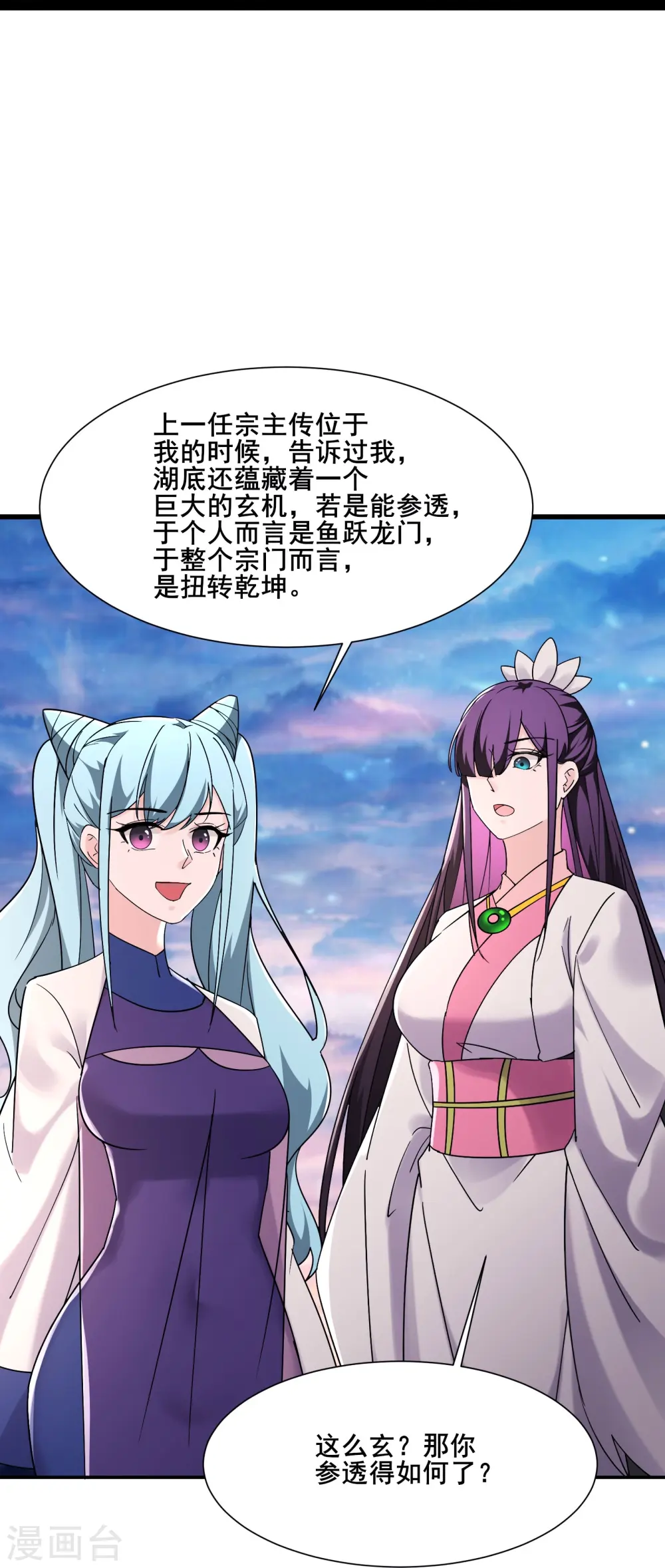 第196话 更大的惊喜？ 第16页