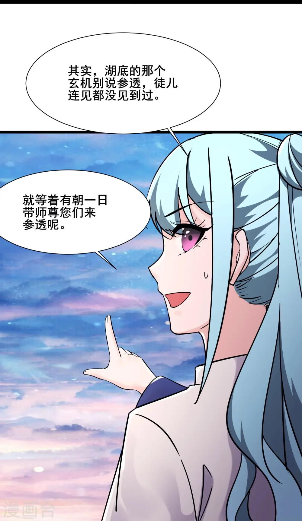 第196话 更大的惊喜？ 第19页