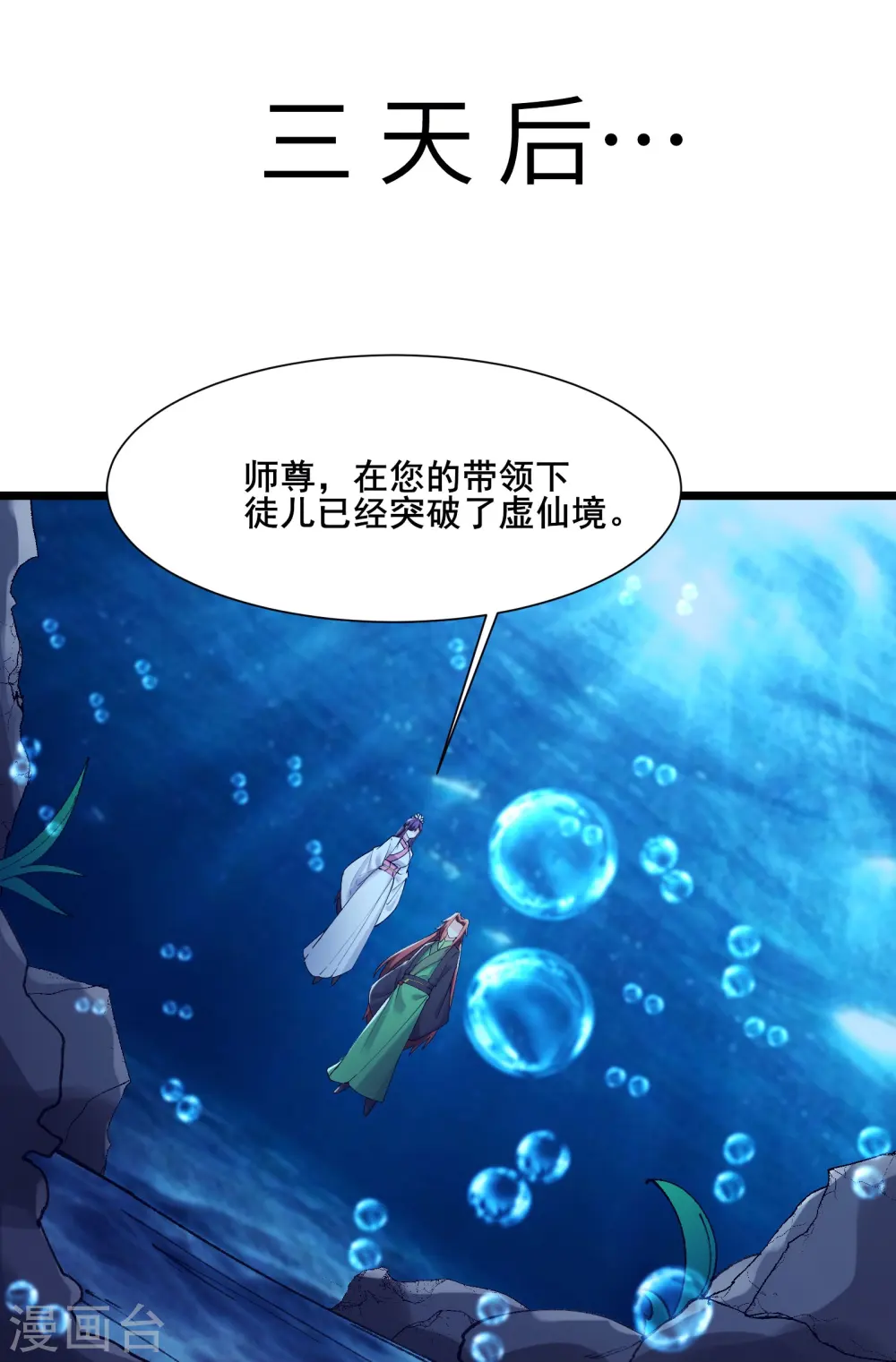 第196话 更大的惊喜？ 第27页