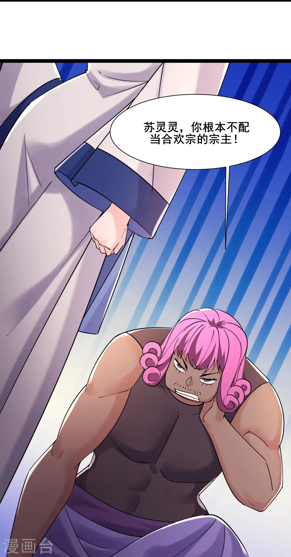 第195话 惊喜 第9页
