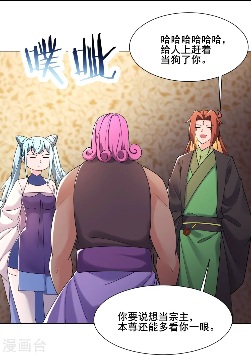 第195话 惊喜 第14页