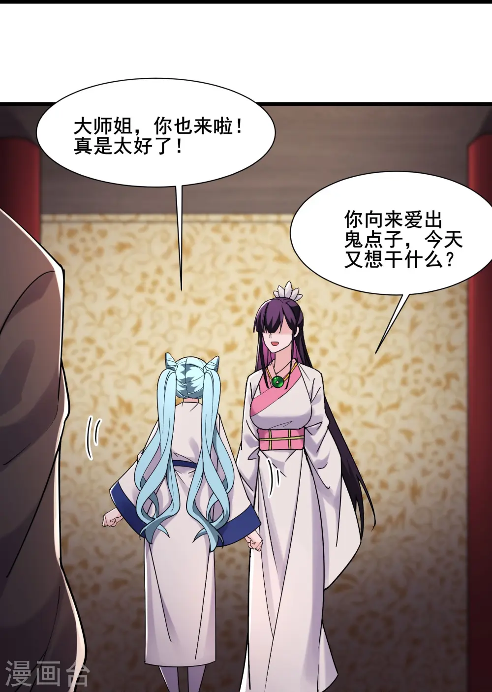 第195话 惊喜 第23页