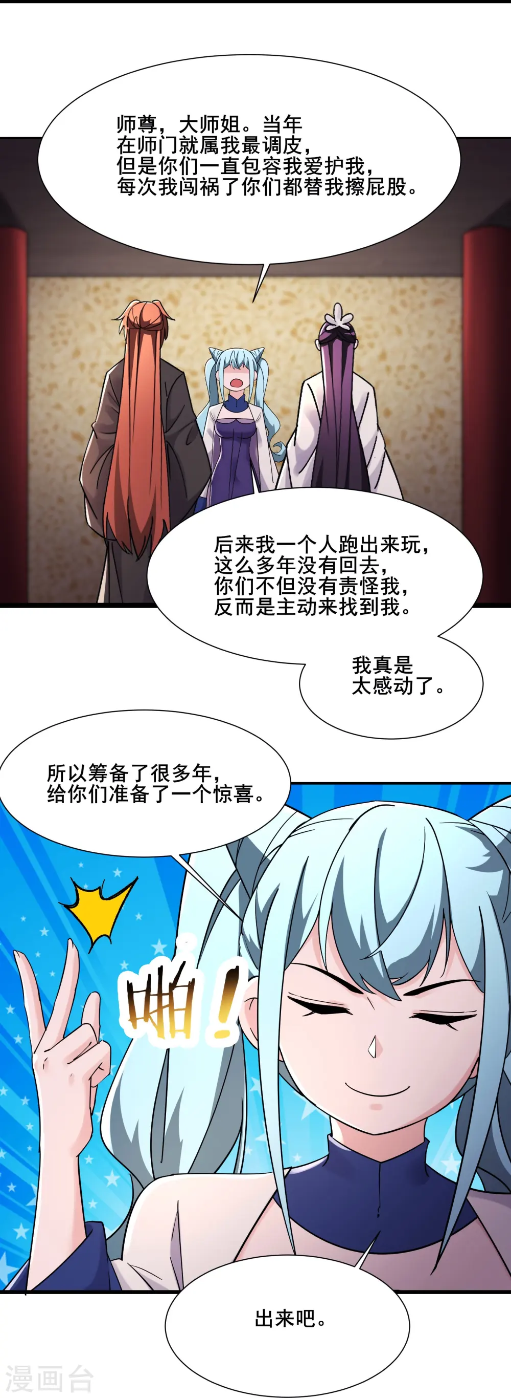 第195话 惊喜 第26页