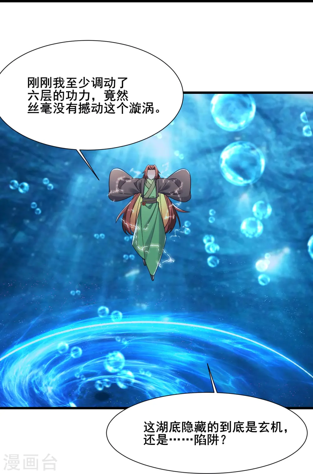 第197话 通往仙界的通道 第11页