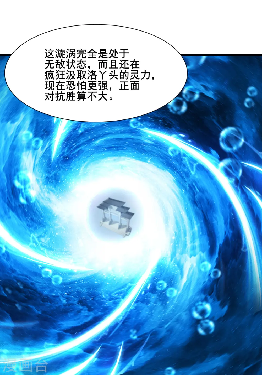 第197话 通往仙界的通道 第12页