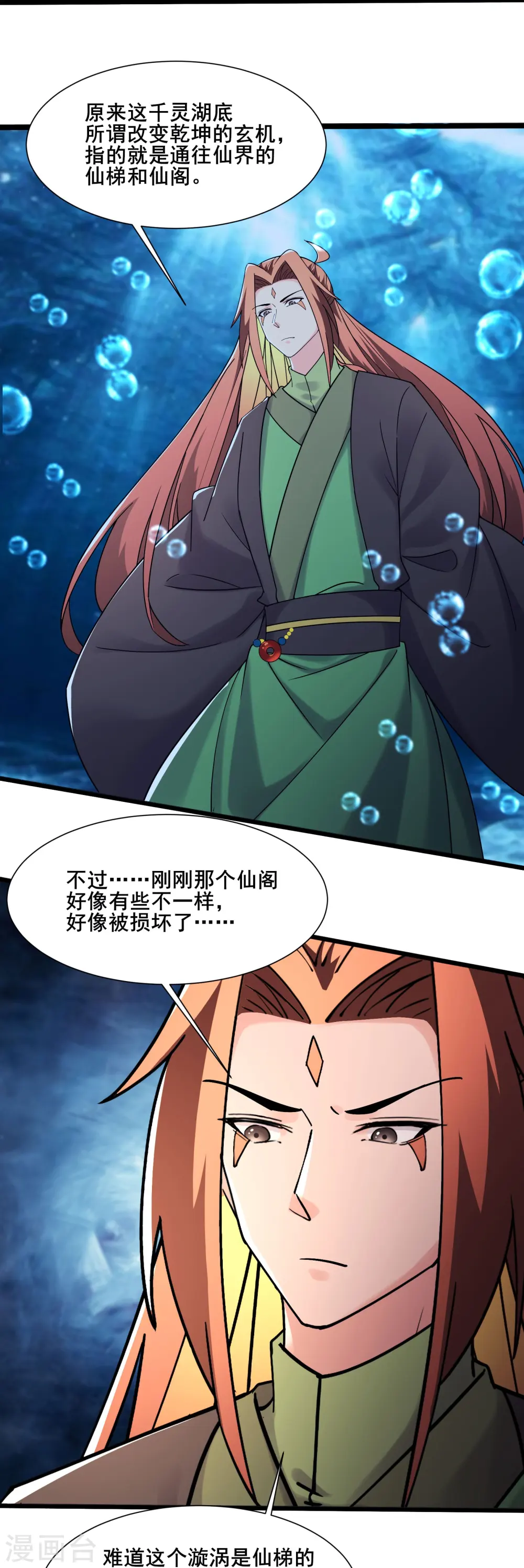 第197话 通往仙界的通道 第15页