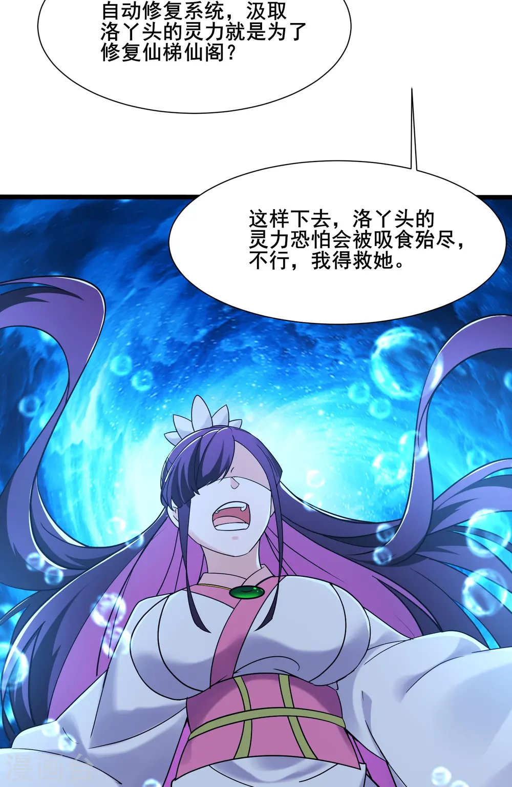 第197话 通往仙界的通道 第16页