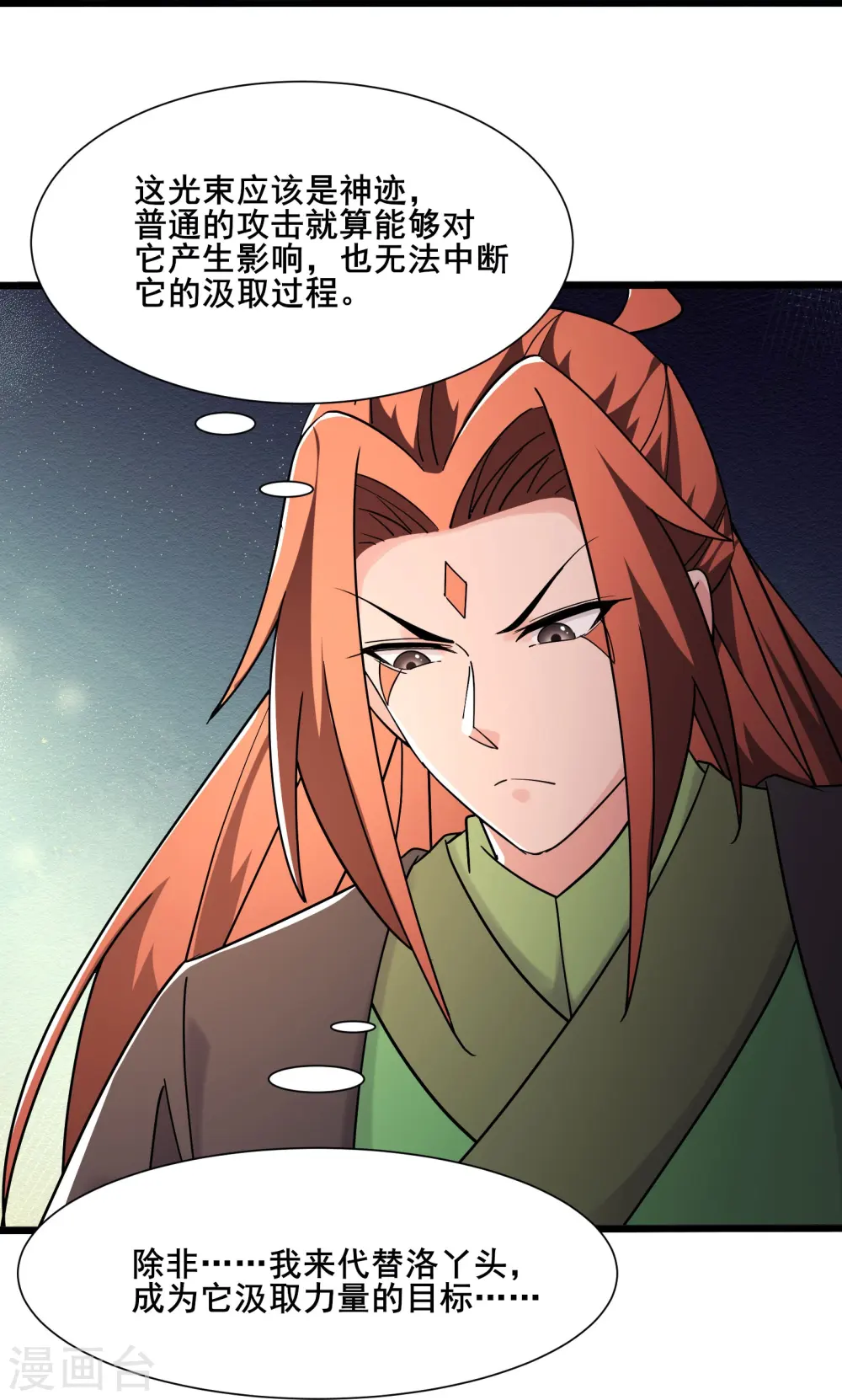 第197话 通往仙界的通道 第20页