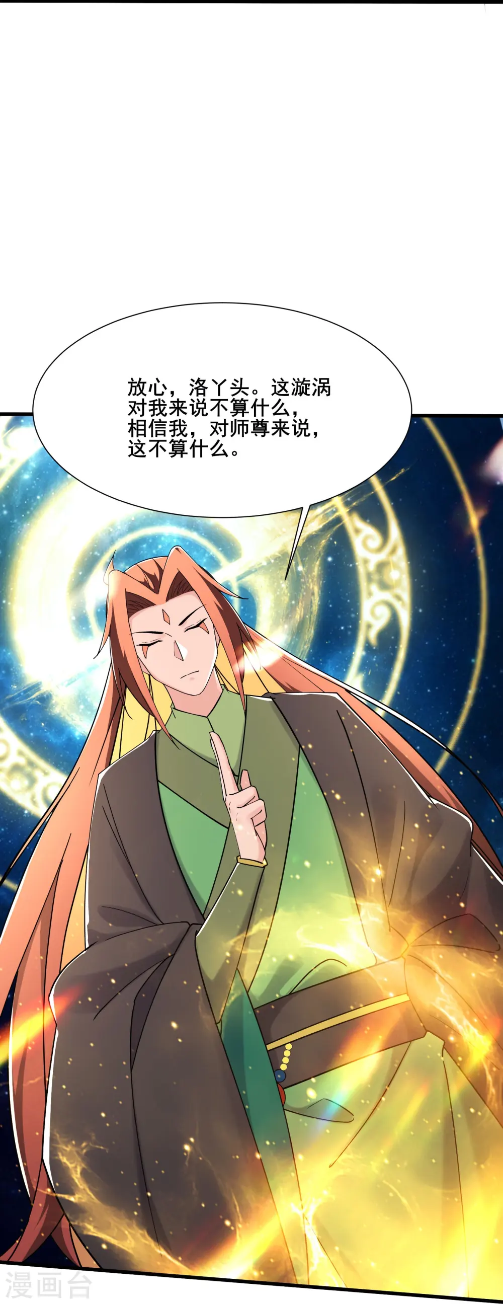 第197话 通往仙界的通道 第24页