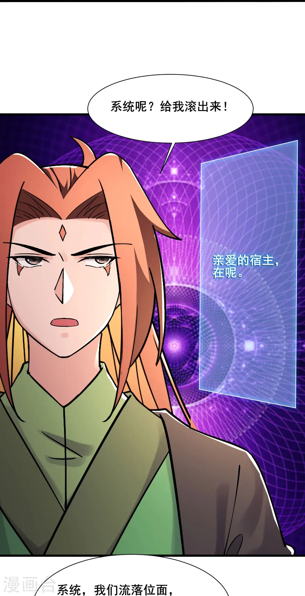 第197话 通往仙界的通道 第26页