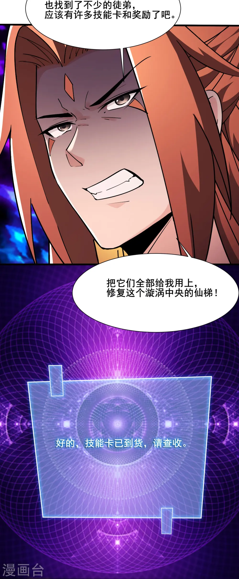 第197话 通往仙界的通道 第27页