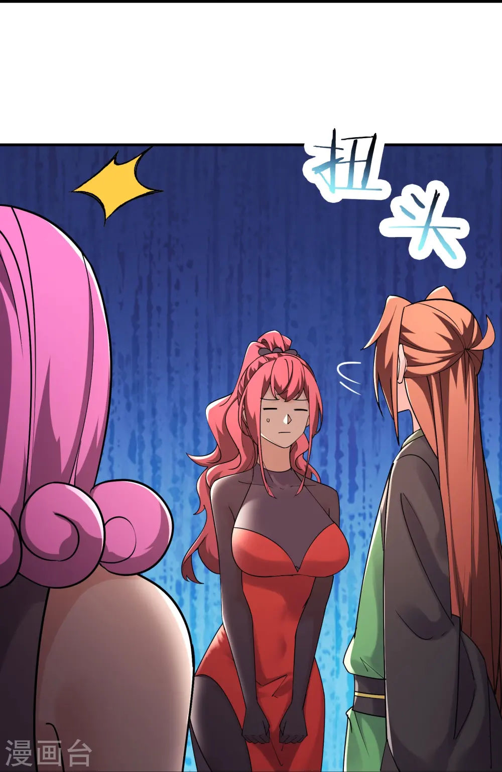 第194话 大水冲了龙王庙 第6页