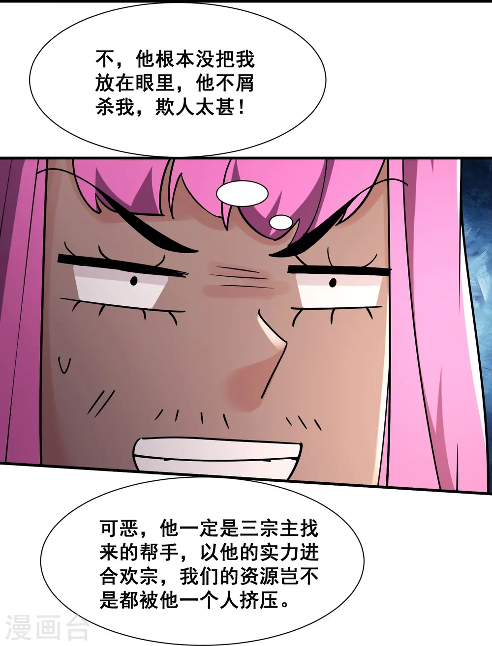 第194话 大水冲了龙王庙 第7页