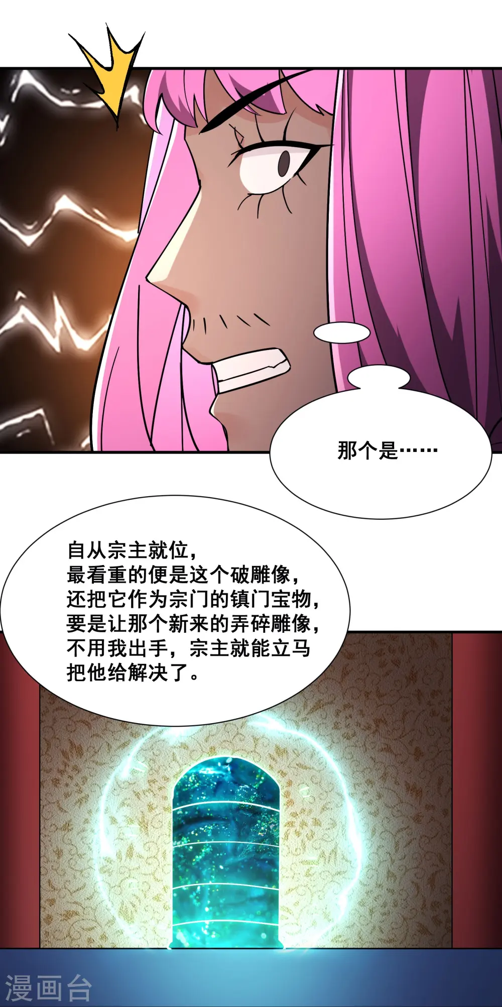 第194话 大水冲了龙王庙 第9页