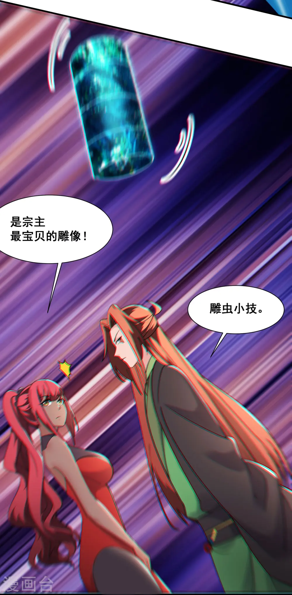 第194话 大水冲了龙王庙 第12页