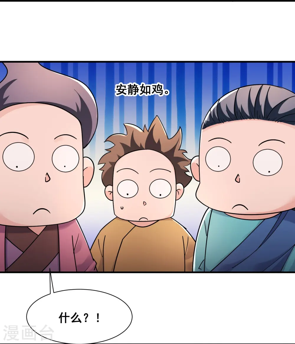 第194话 大水冲了龙王庙 第15页
