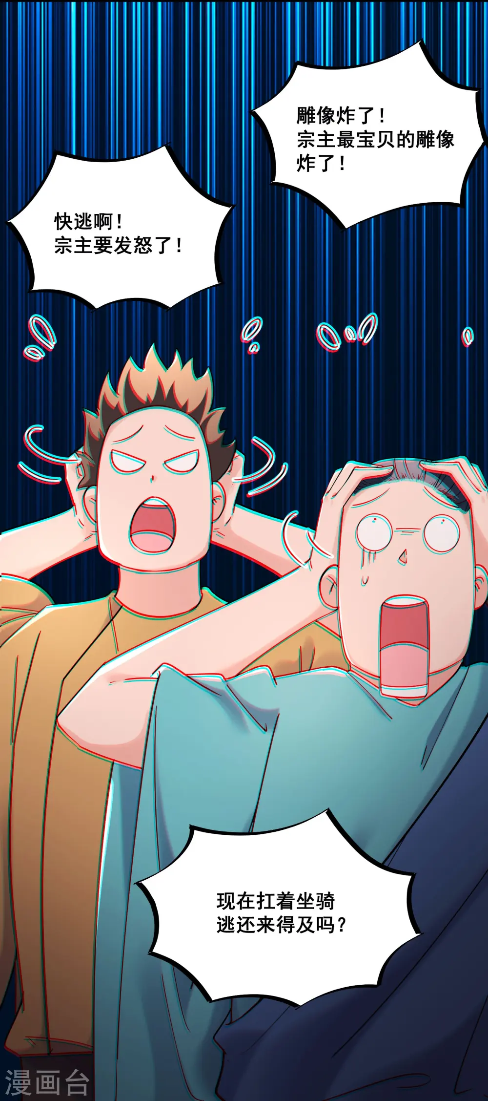 第194话 大水冲了龙王庙 第16页