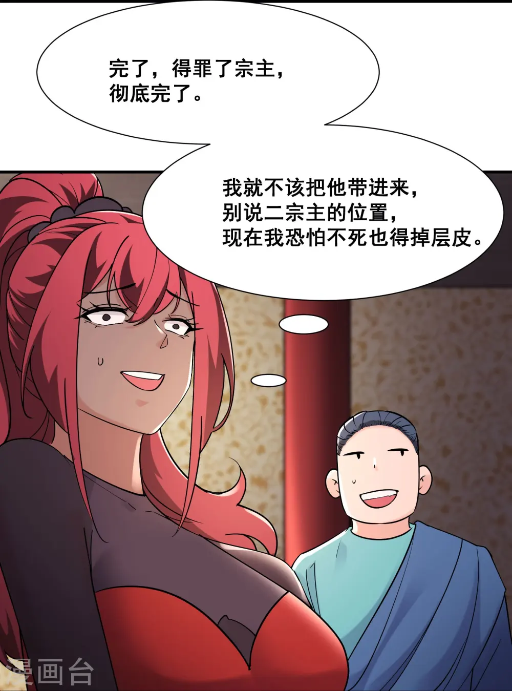 第194话 大水冲了龙王庙 第23页