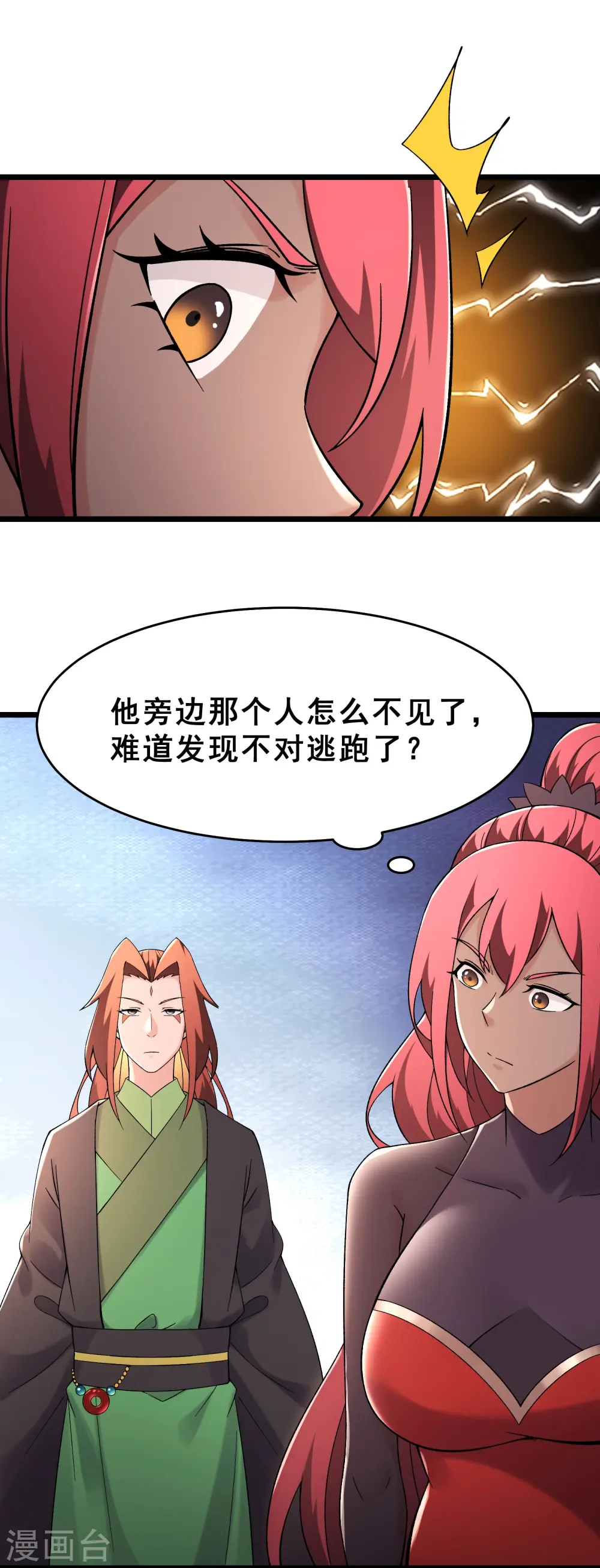 第193话 我真的没有骗你 第1页