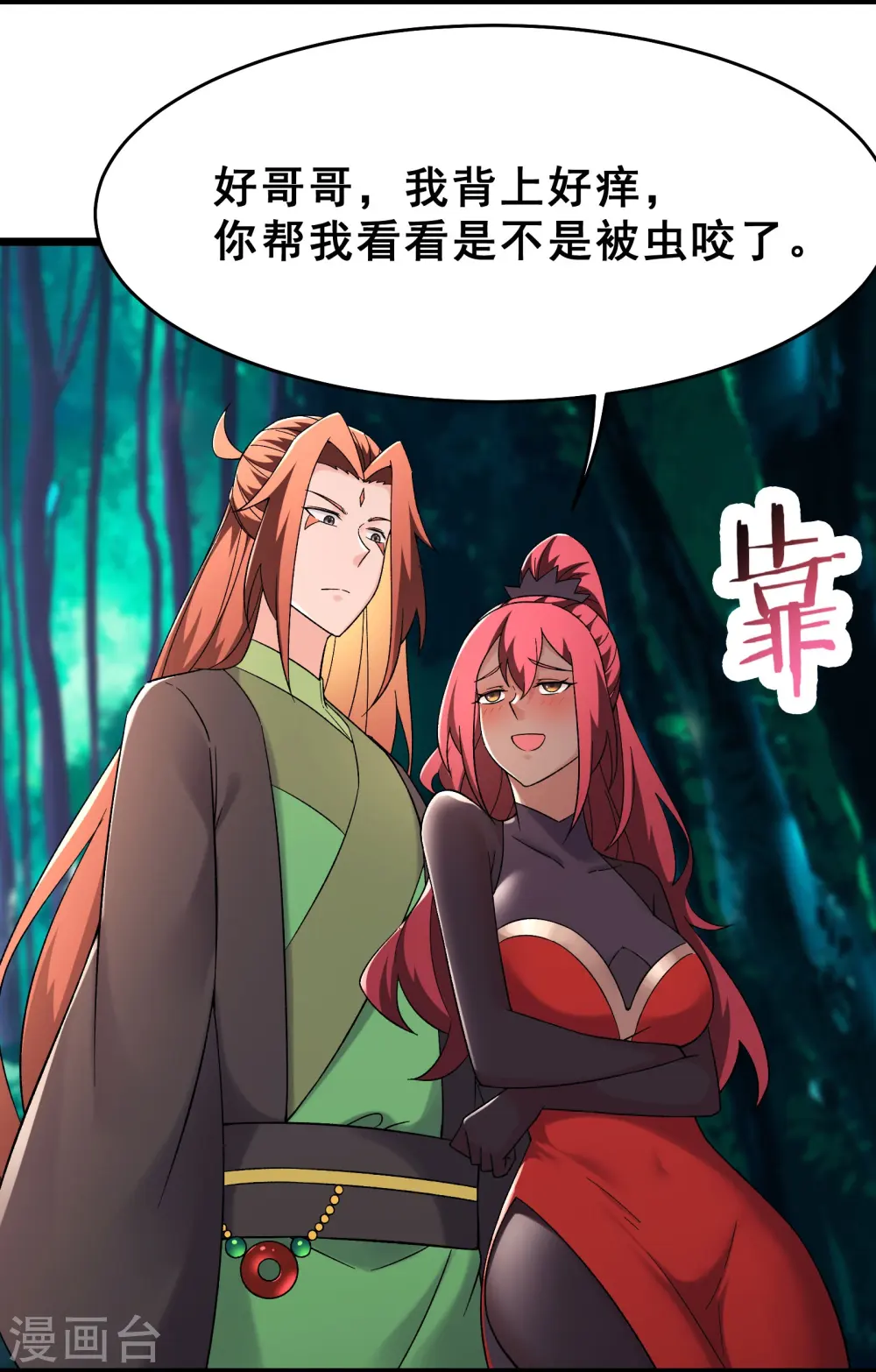 第193话 我真的没有骗你 第3页