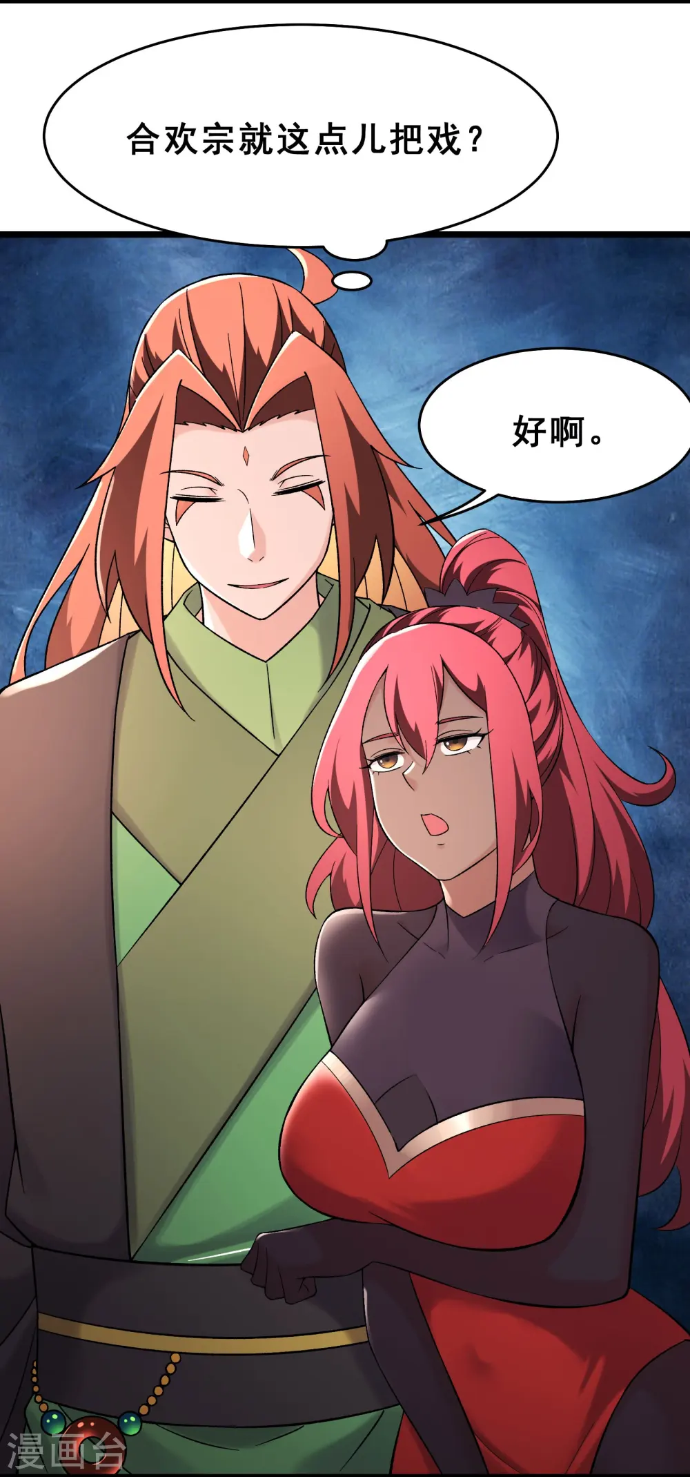 第193话 我真的没有骗你 第4页
